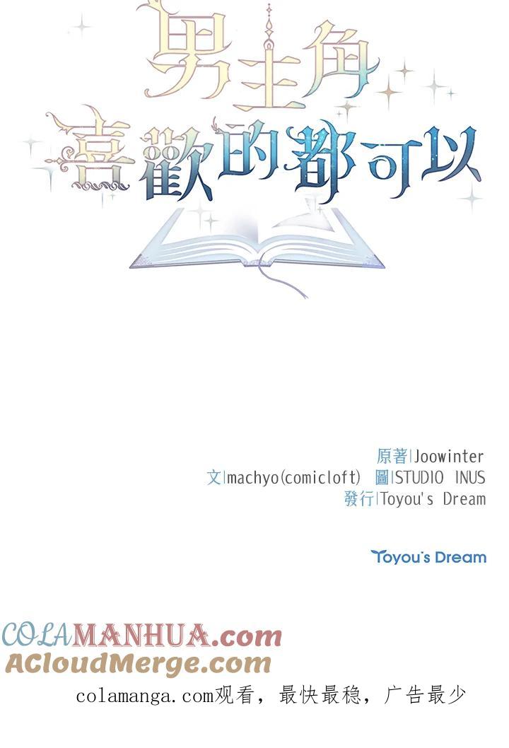 男主角喜欢的都可以 第34话 第141页