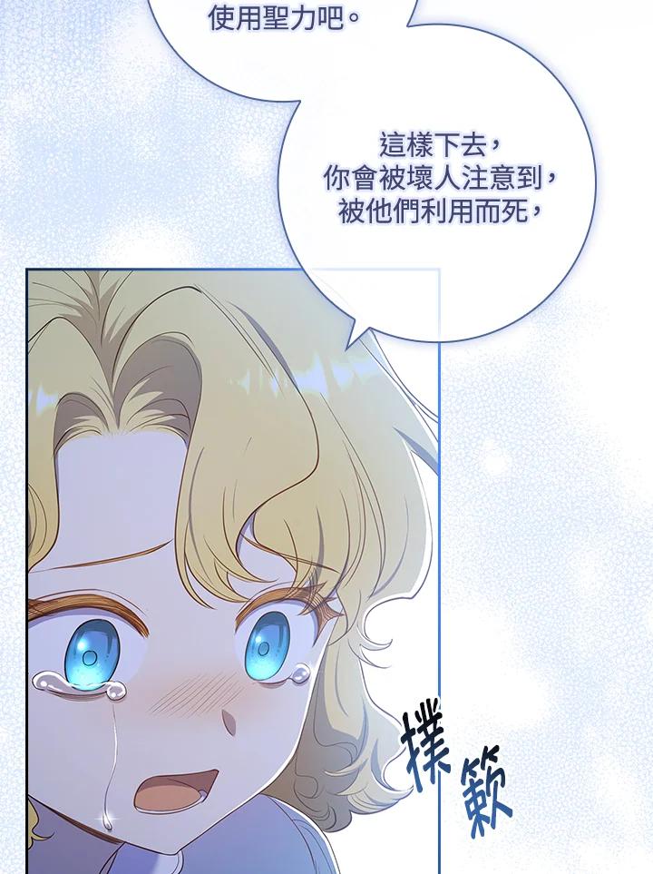 男主角喜欢的都可以 第34话 第110页