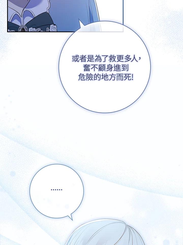 男主角喜欢的都可以 第34话 第111页