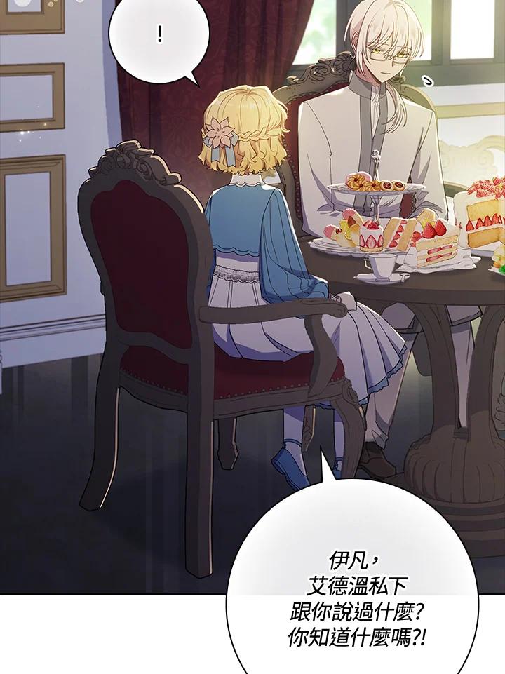 男主角喜欢的都可以 第34话 第90页