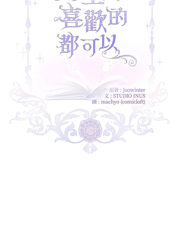 男主角喜欢的都可以 第34话 第35页