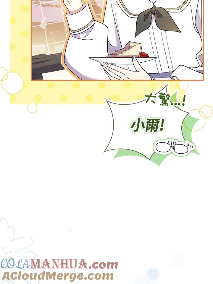 男主角喜欢的都可以 第34话 第73页