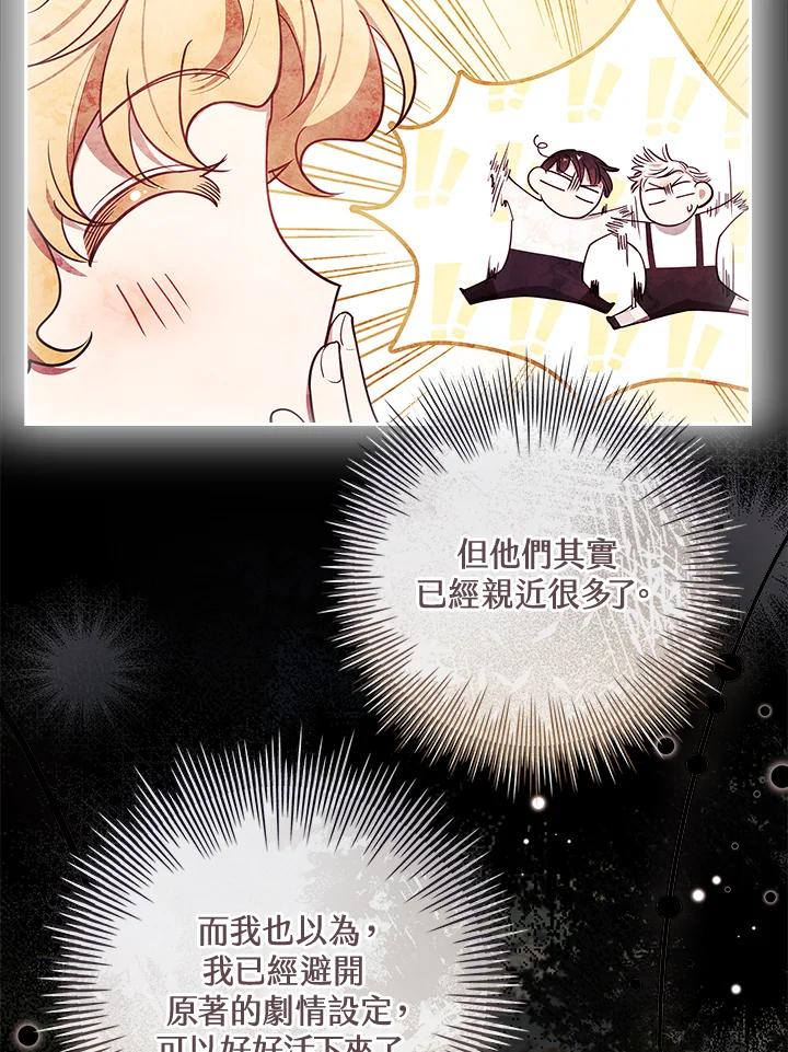 男主角喜欢的都可以 第34话 第55页