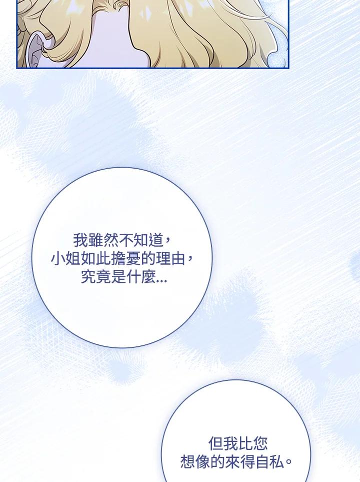 男主角喜欢的都可以 第34话 第114页