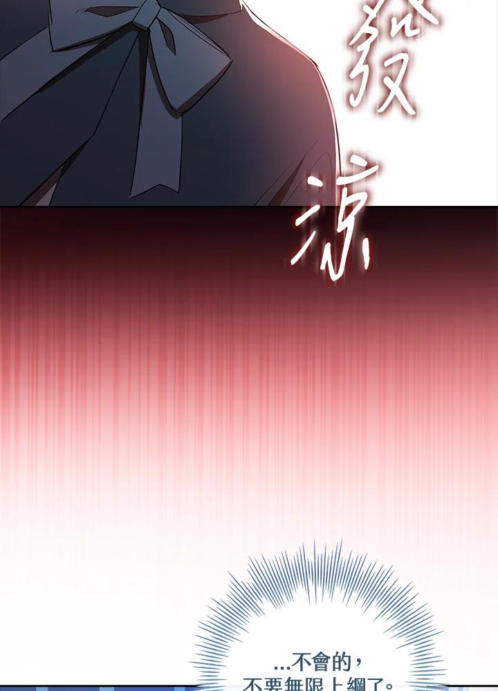 男主角喜欢的都可以 第35话 第106页