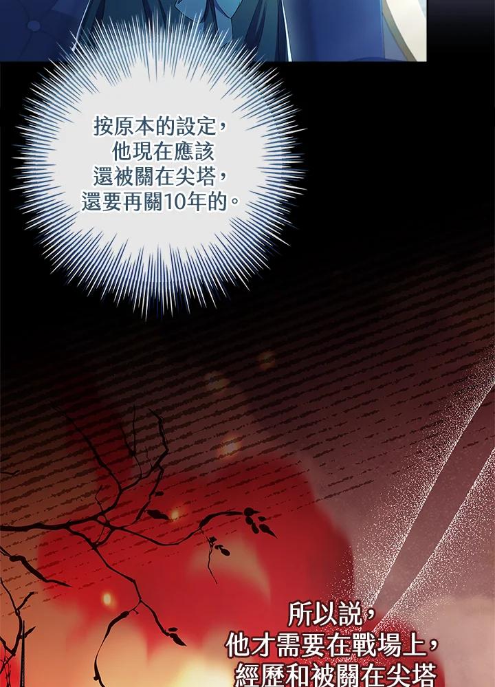 男主角喜欢的都可以 第35话 第95页
