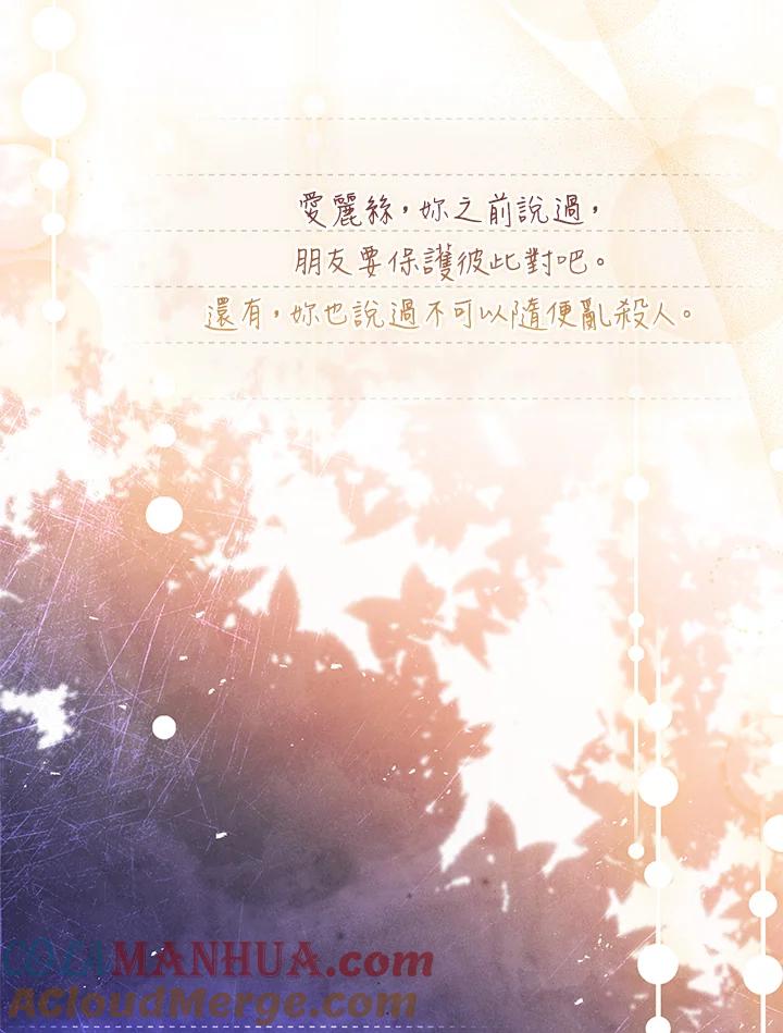 男主角喜欢的都可以 第35话 第145页
