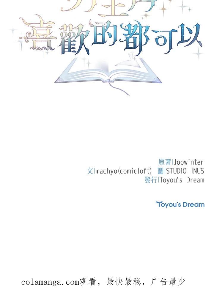 男主角喜欢的都可以 第35话 第156页