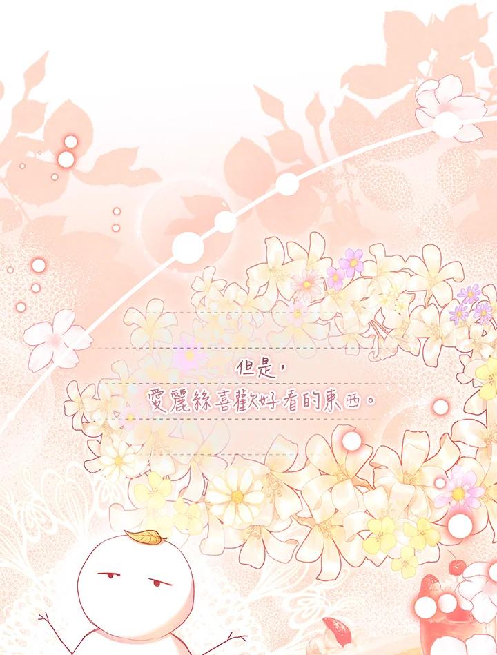 男主角喜欢的都可以 第35话 第147页