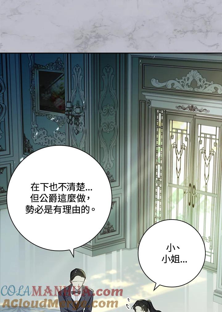 男主角喜欢的都可以 第35话 第81页