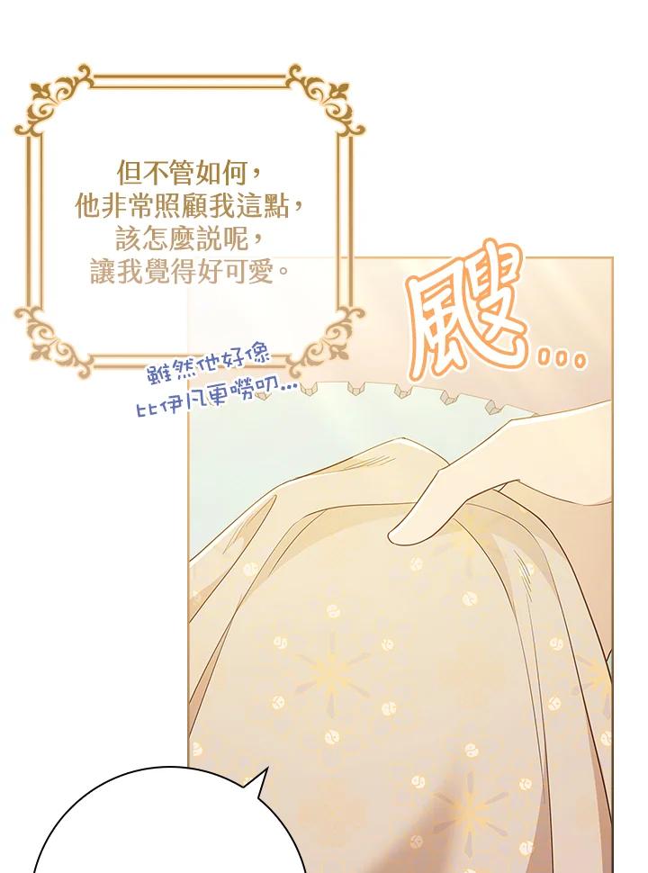 男主角喜欢的都可以 第36话 第75页
