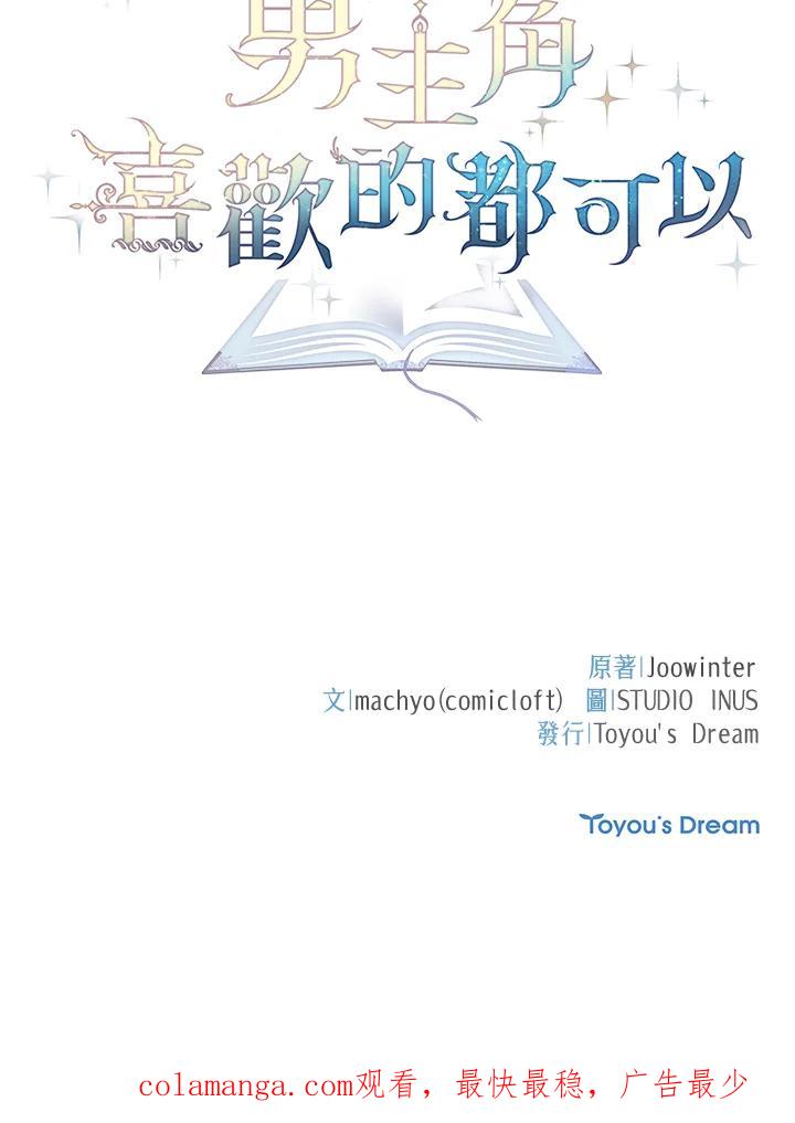 男主角喜欢的都可以 第36话 第132页
