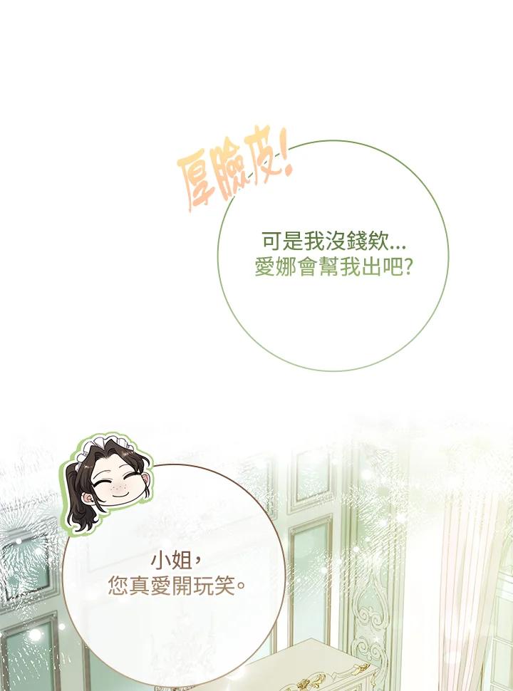 男主角喜欢的都可以 第36话 第8页