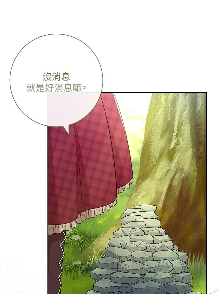 男主角喜欢的都可以 第36话 第88页