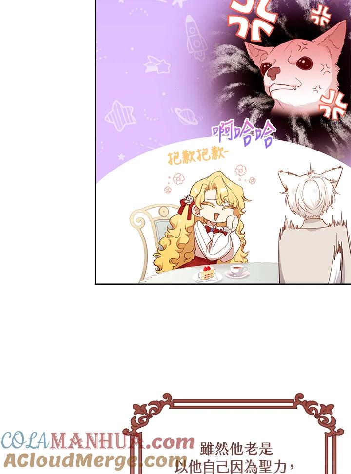 男主角喜欢的都可以 第36话 第73页