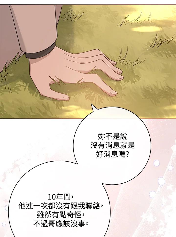 男主角喜欢的都可以 第36话 第98页