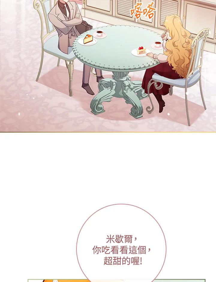 男主角喜欢的都可以 第36话 第64页