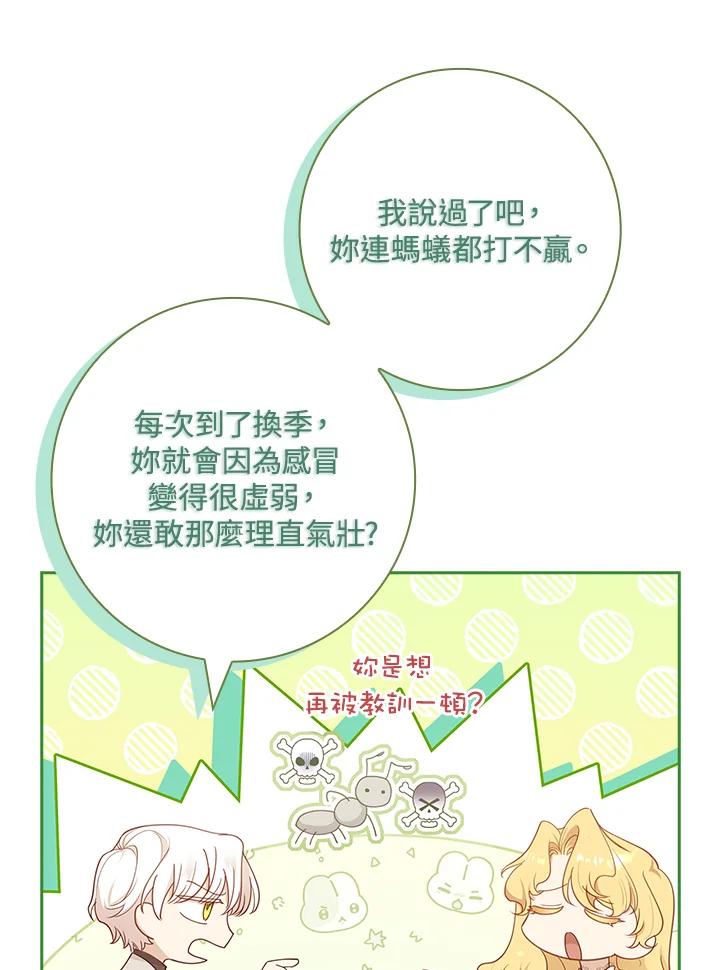 男主角喜欢的都可以 第36话 第71页