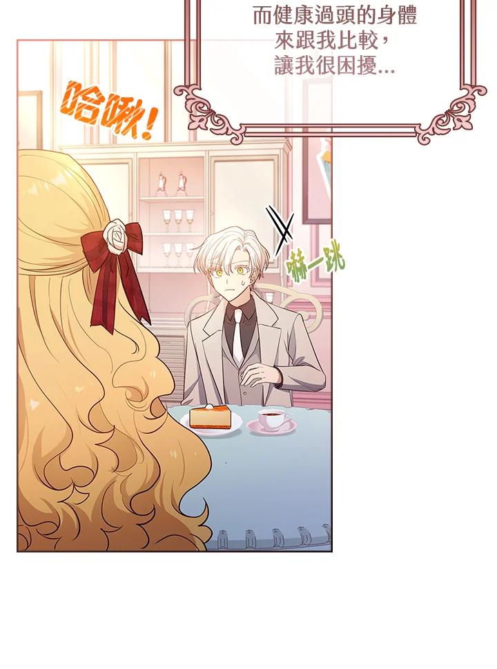 男主角喜欢的都可以 第36话 第74页