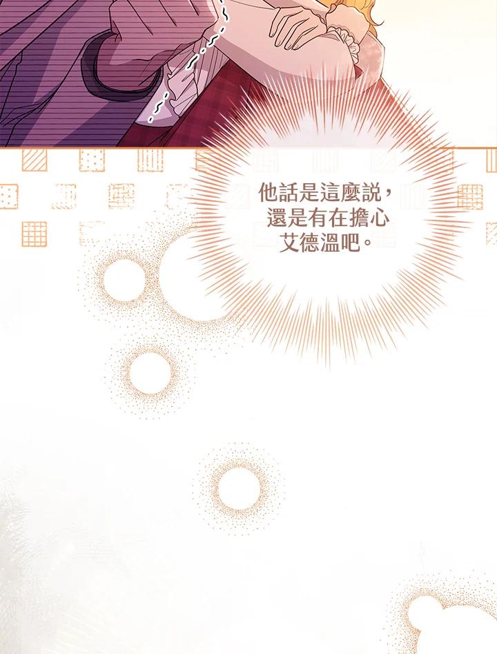 男主角喜欢的都可以 第36话 第106页