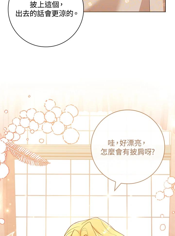 男主角喜欢的都可以 第36话 第76页