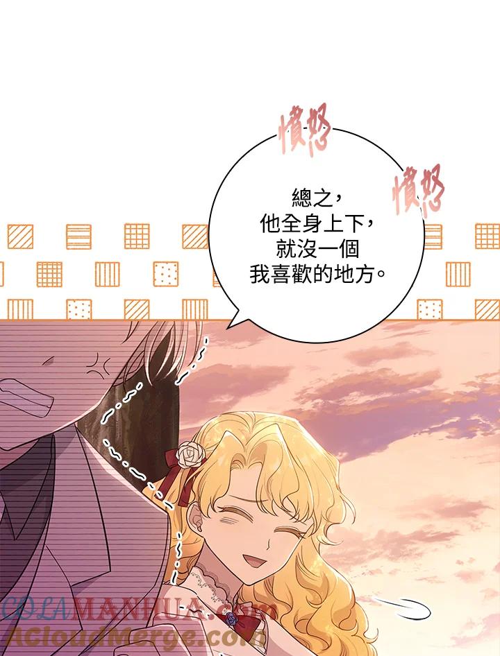 男主角喜欢的都可以 第36话 第105页