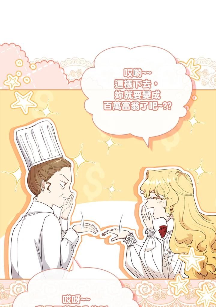 男主角喜欢的都可以 第36话 第51页