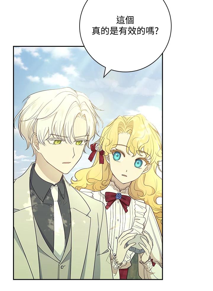 男主角喜欢的都可以 第36话 第87页