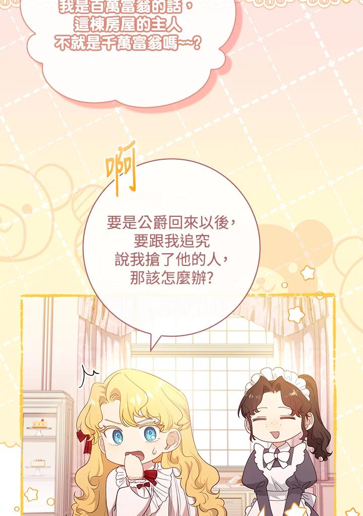 男主角喜欢的都可以 第36话 第52页