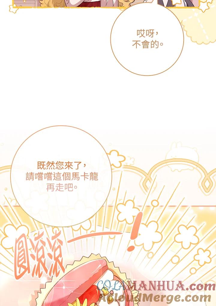 男主角喜欢的都可以 第36话 第53页