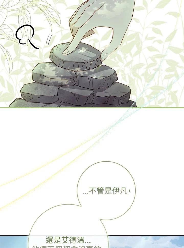 男主角喜欢的都可以 第36话 第90页