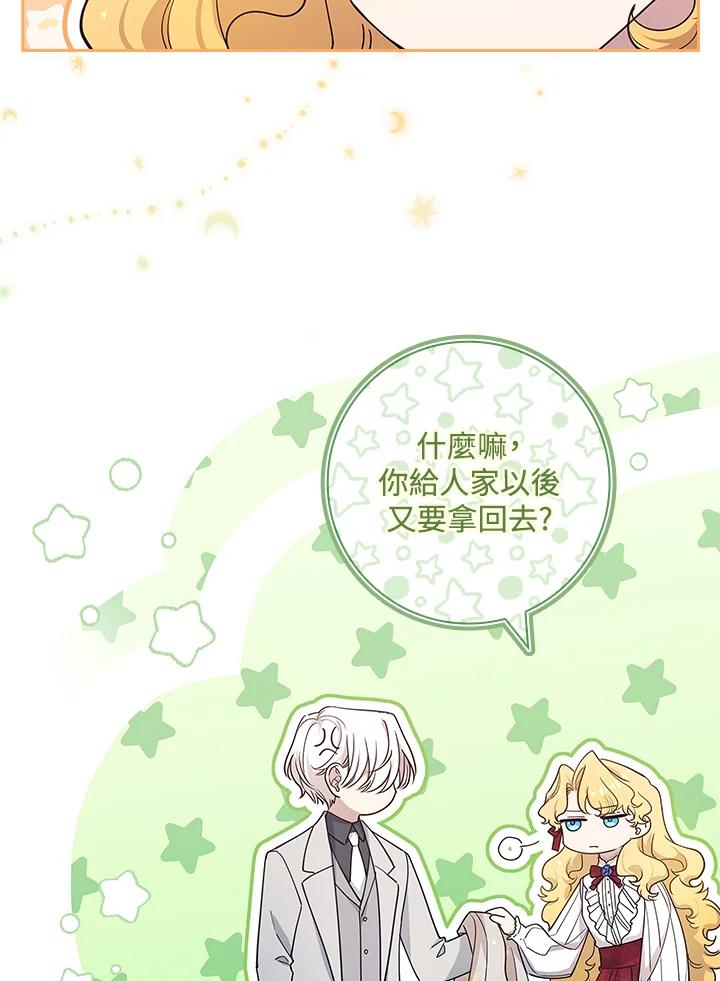男主角喜欢的都可以 第36话 第82页