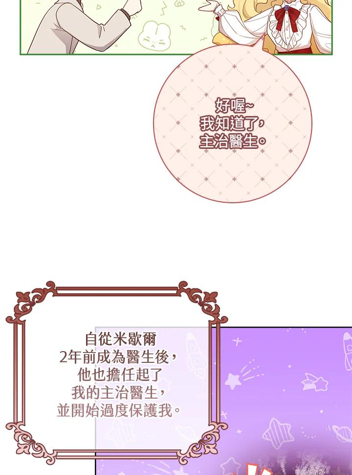 男主角喜欢的都可以 第36话 第72页