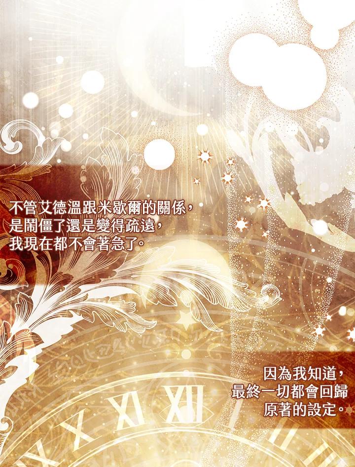 男主角喜欢的都可以 第36话 第107页