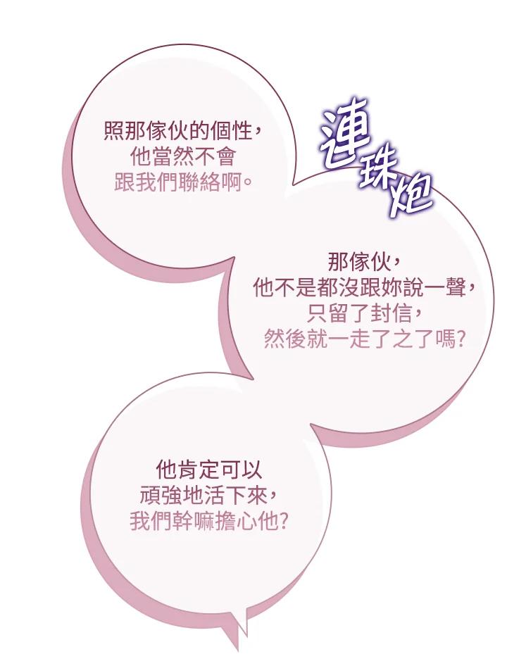 男主角喜欢的都可以 第36话 第103页