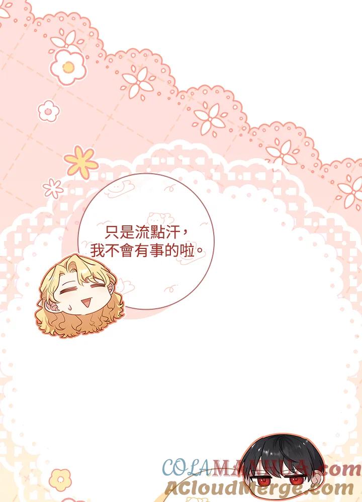 男主角喜欢的都可以 第37话 第85页