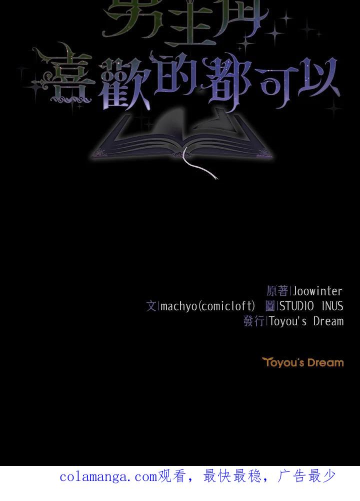 男主角喜欢的都可以 第37话 第134页