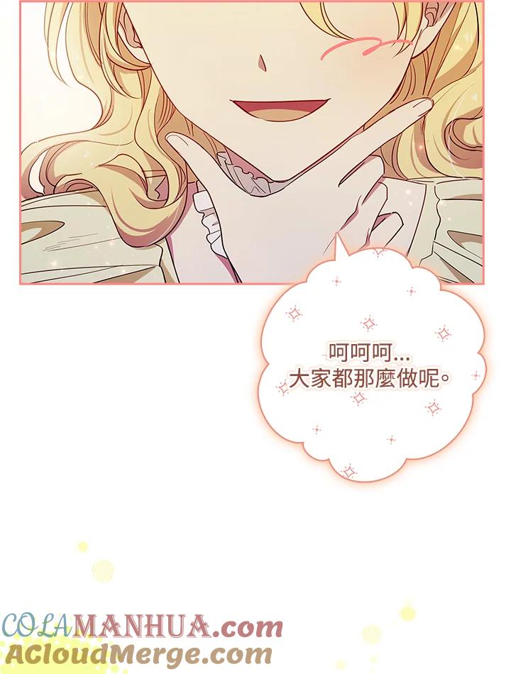 男主角喜欢的都可以 第37话 第21页