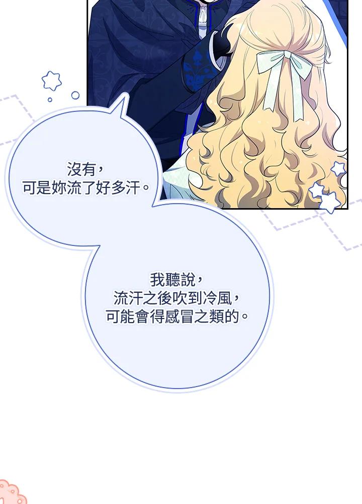 男主角喜欢的都可以 第37话 第84页