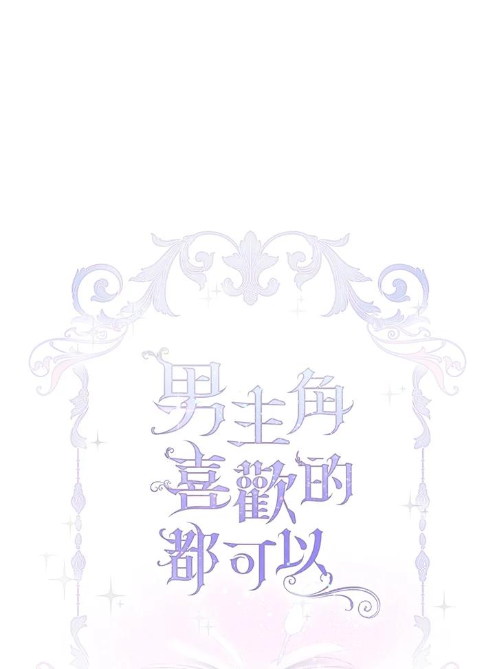 男主角喜欢的都可以 第37话 第26页