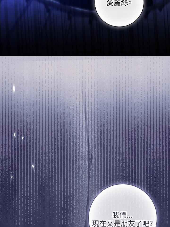 男主角喜欢的都可以 第37话 第99页