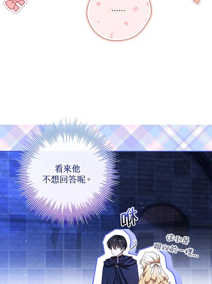 男主角喜欢的都可以 第37话 第74页