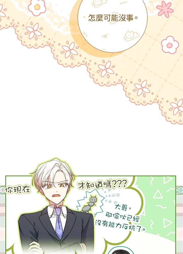 男主角喜欢的都可以 第37话 第86页