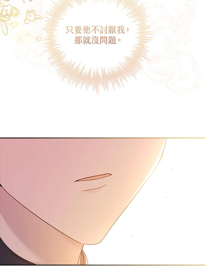 男主角喜欢的都可以 第37话 第78页
