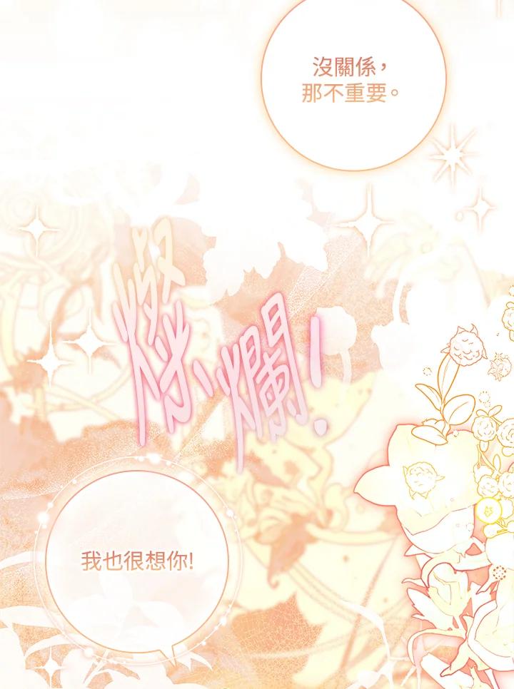 男主角喜欢的都可以 第37话 第76页