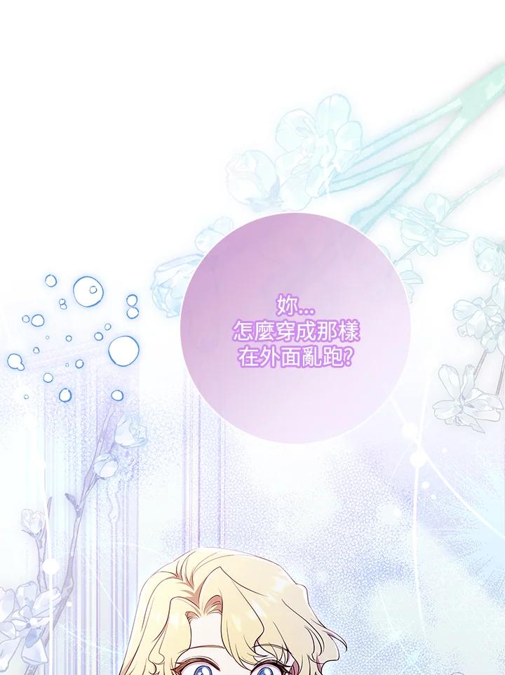 男主角喜欢的都可以 第38话 第67页
