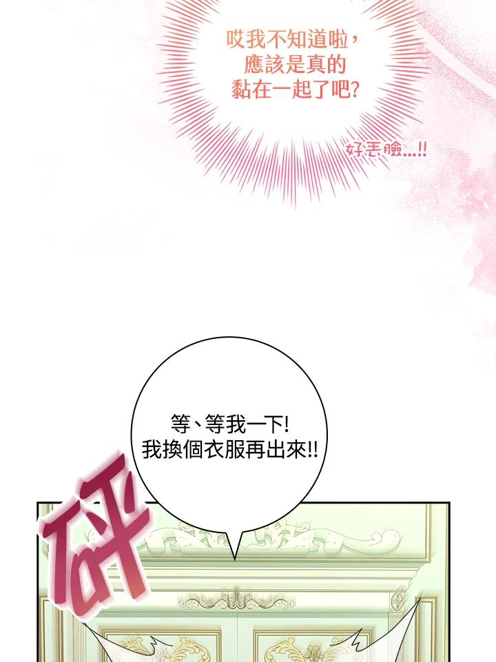 男主角喜欢的都可以 第38话 第76页