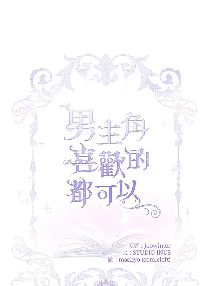 男主角喜欢的都可以 第38话 第44页