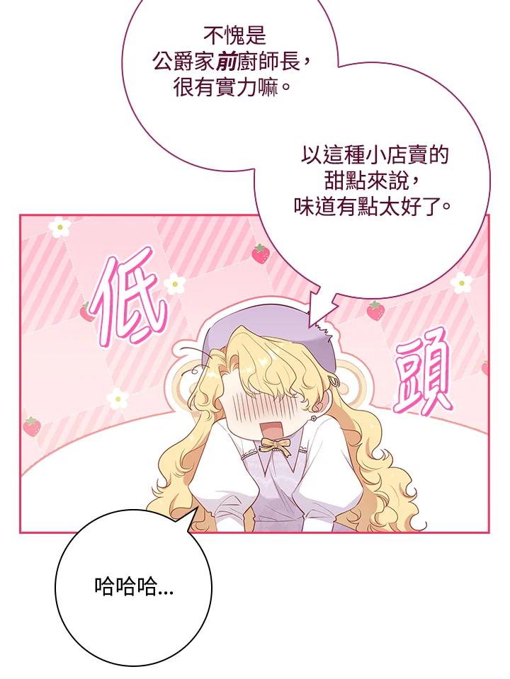 男主角喜欢的都可以 第38话 第98页