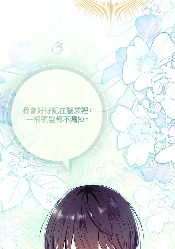 男主角喜欢的都可以 第38话 第60页
